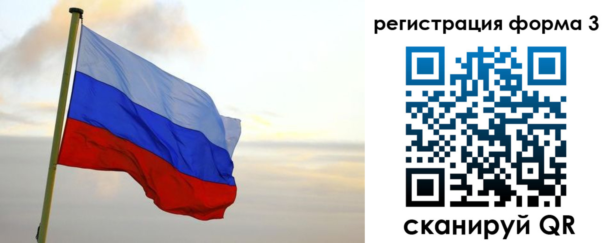 временная регистрация для всех в Зиме