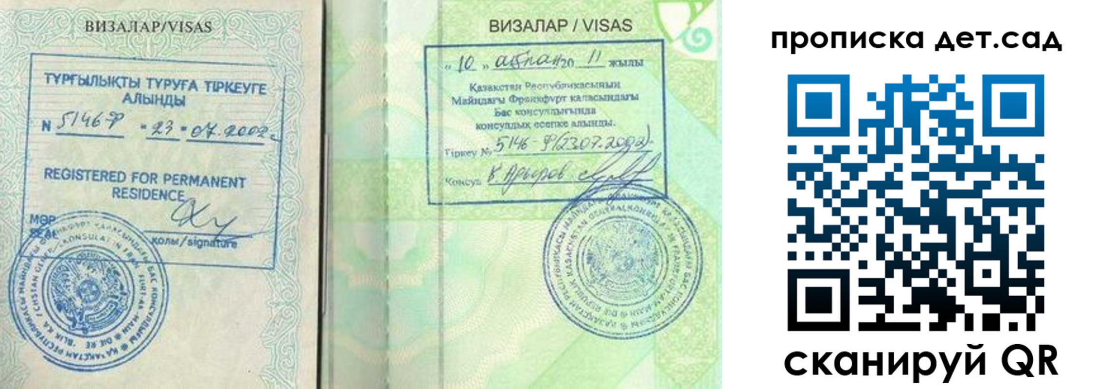 регистрация для дет. сада в Зиме