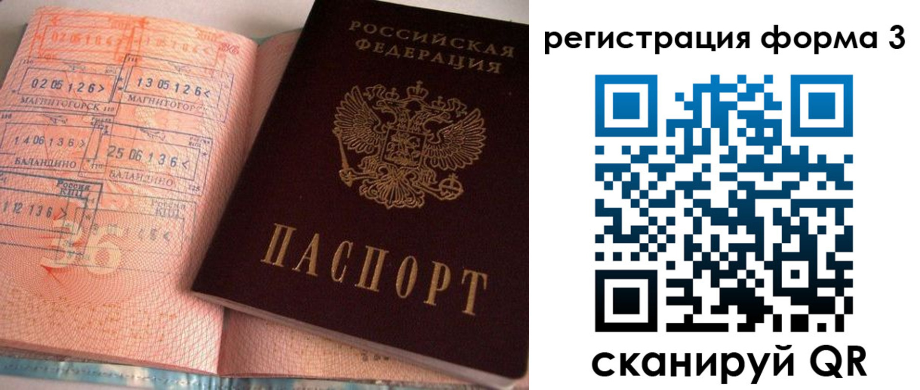 временная регистрация поиск в Зиме