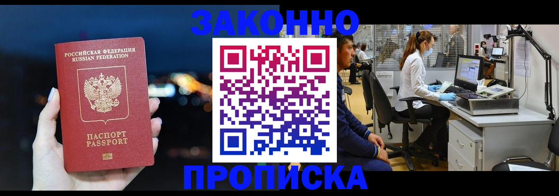 прописка иностранных граждан в Зиме