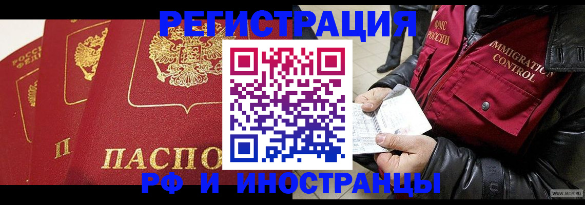 временная регистрация в квартире в Зиме