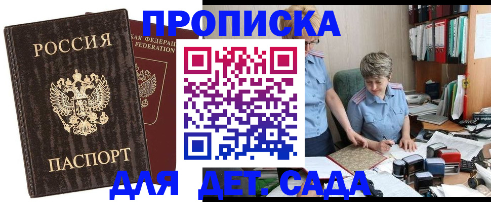 временная регистрация надежно в Зиме